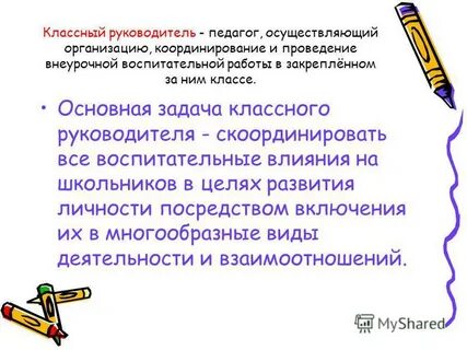 Цели и задачи классного руководителя 8 класса