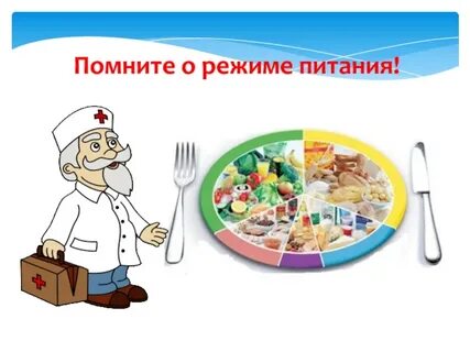 Правильное питание детей залог здоровья