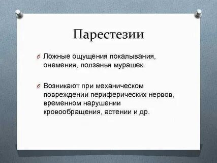 Ложные ощущения
