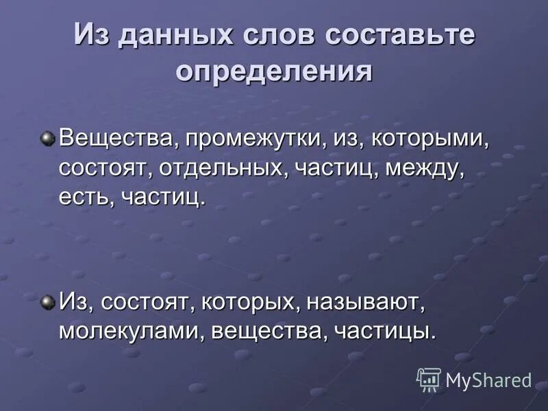 Вещество это в химии определение. Органические вещества определение биология. Понятие вещество в химии. Спектральные характеристики лекарственных веществ. Дать определение веществу.