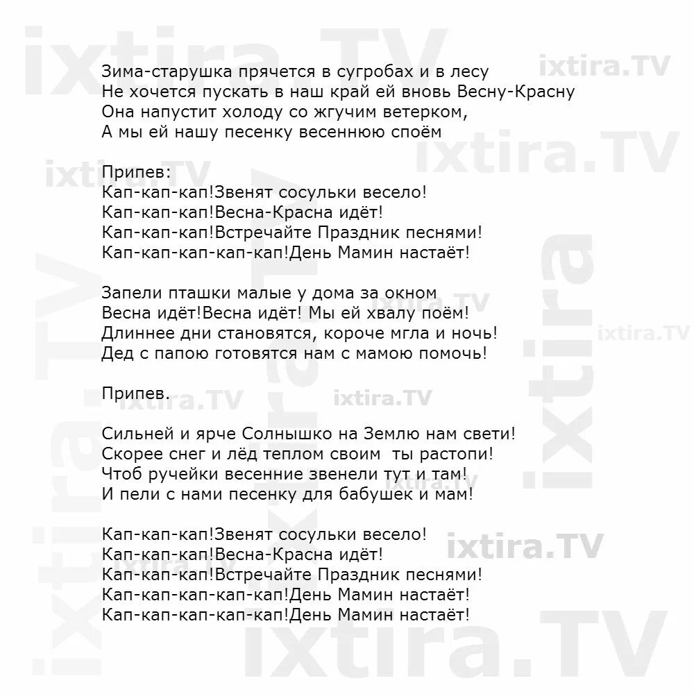 Текст песни пряталась в ванне. Зима старушка прячется в сугробах и в лесу текст. Песня зима старушка прячется в сугробах и в лесу. Текст песни зима старушка прячется в сугробах и в лесу. Текст песни зима старушка прячется в Су.