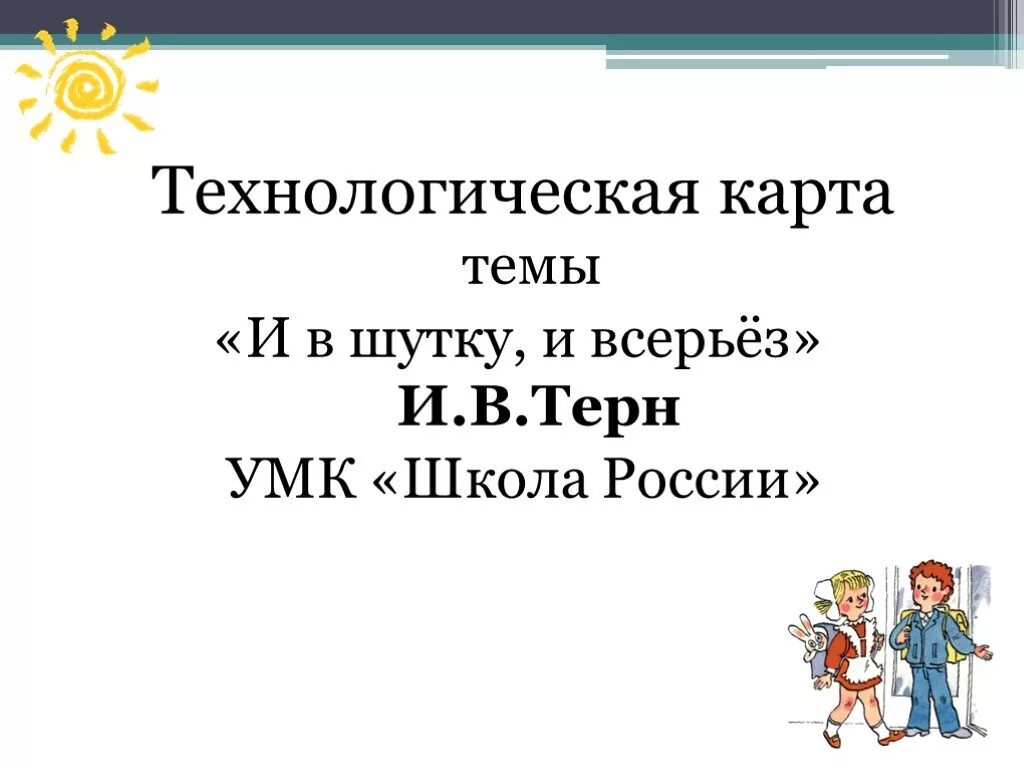 Обобщение знаний и в шутку и всерьез. И в шутку и всерьез. и в шутку и в серьез. проект и в шутку и всерьез. тема и в шутку и всерьез.