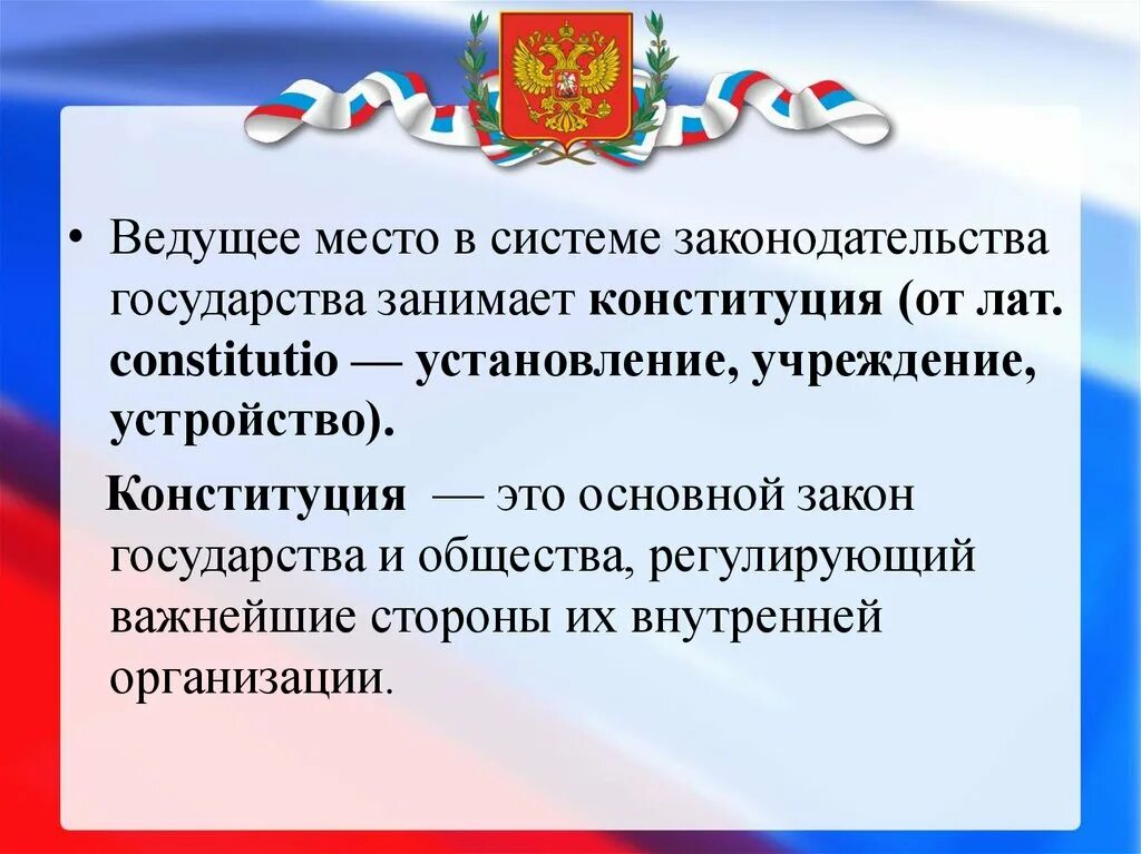 63 конституции рф. Место Конституции в системе законодательства. Система законодательства Конституция. Понятие Конституции ее место в системе законодательства. Место Конституции в правовой системе.