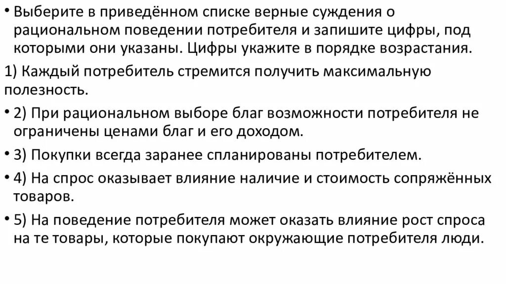 Рациональное экономическое поведение работника. Рациональное экономическое поведение собственника. Рациональное экономическое поведение потребителя. Рациональное поведение собственника и работника. Поведение потребителя егэ