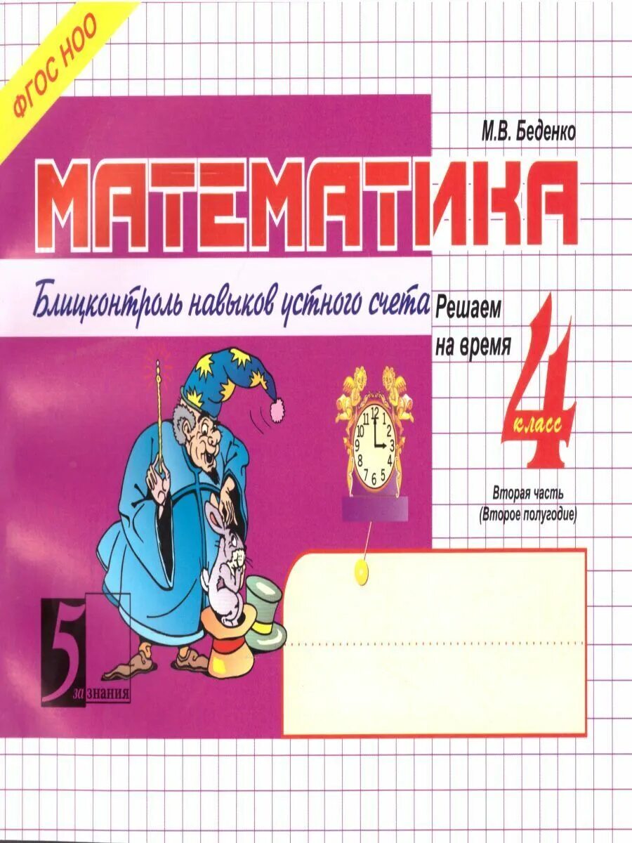 Математика 2 класс. Блицконтроль навыков устного счета. 2-Е полугодие. Блиц контроль по математике 4 класс. Блиц контроль 2 класс 2 часть. Математический счёт 4 класс математика. Блиц по математике 3 класс