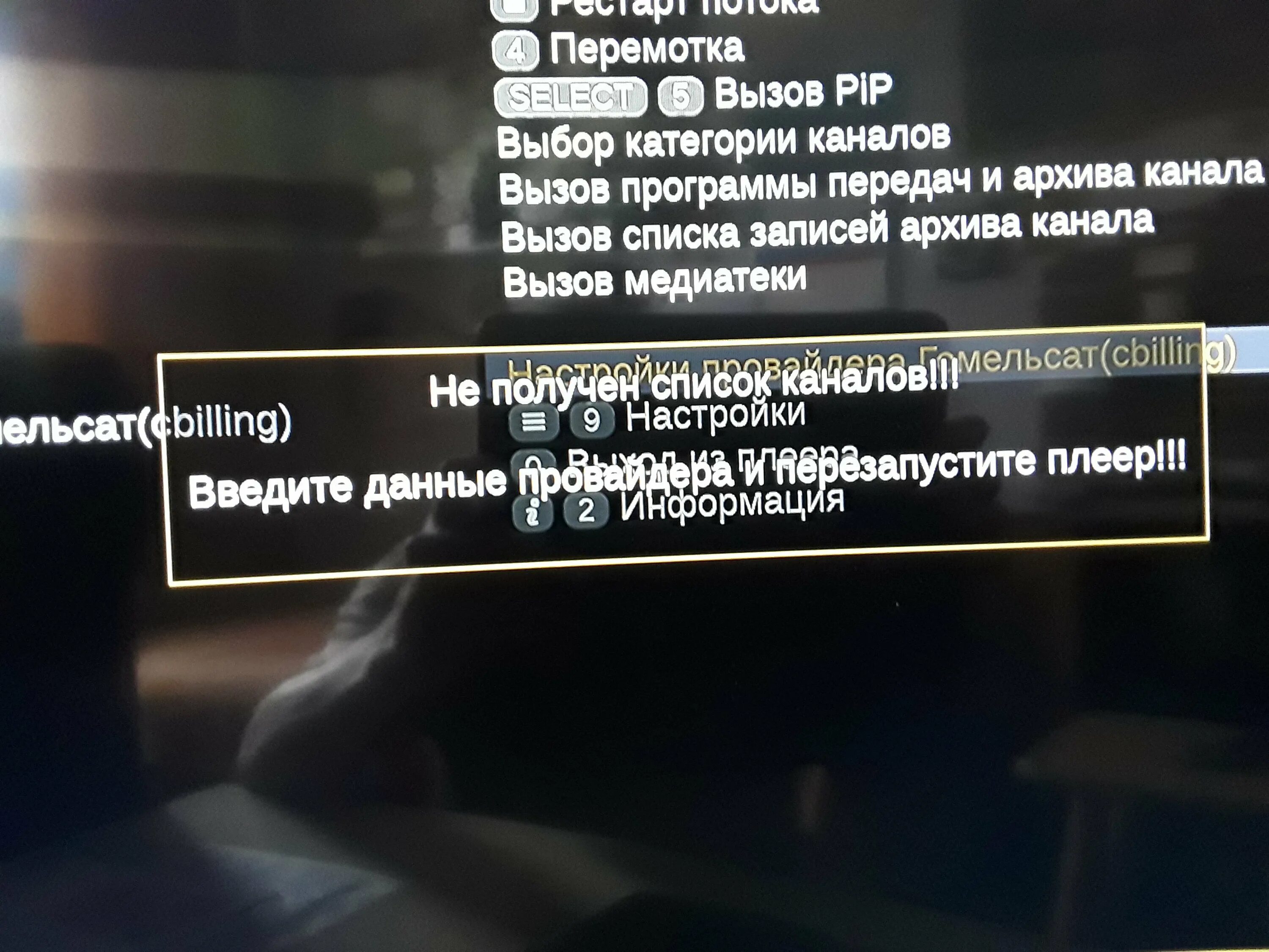 Каналов введите код. DRM плеер список каналов. Walhain как вызвать меню. Kod provaydera DRM Play. Обновить список каналов в Ott-Play от Alex.