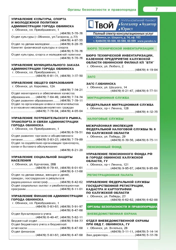 Стационарный номер телефона. Номер телефона. Коды регионов россии телефонные. Телефонный код в мск. Коды телефонов городов.