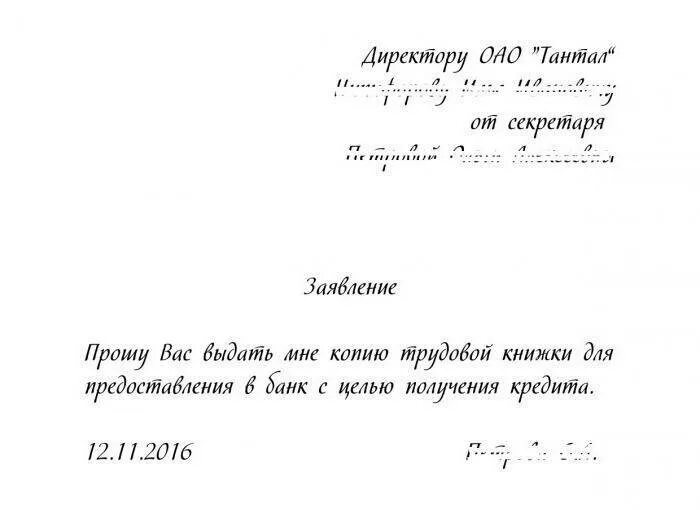 Заявление на выдачу копии трудовой книжки образец. Шаблон заявления на выдачу копии трудовой книжки. Форма заявления о предоставлении копии трудовой книжки. Заявление на предоставление копии трудовой книжки для банка.