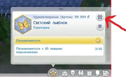 Симс 4 баллы счастья код