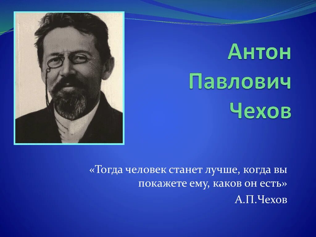 Чему учит нас чехов в своих рассказах. Чехов). Рассказ пари чехов. А п чехов рассказы короткие. П.