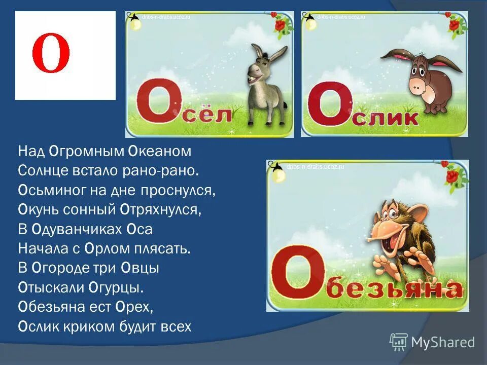 Заимствованные слова существительные. На о начинается на ос заканчивается. Существительные на букву а в начале слова. Расширение имени файла. Символы в названии файла.