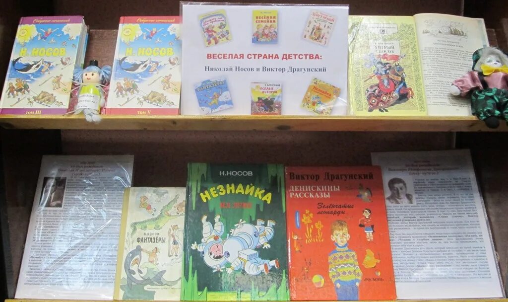 выставка книг сказки. выставка книг страна детства 4 класс. произвеления на тему "страна детства,,. выставка поэт счастливого детства. в михалкова.