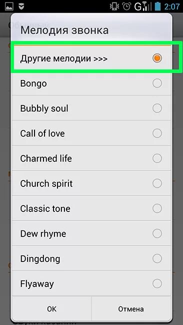 Установить музыку на телефон на вызов. Установка мелодии звонка. Мелодии на телефон. Мелодия для звонка на телефон. Мелодии для звонков на телефон.