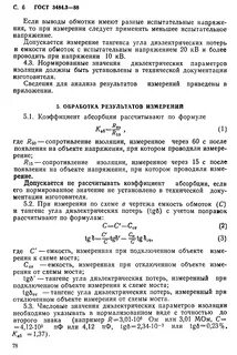 Методы диэлектрических измерений