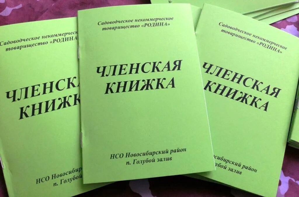 Членская книжка садовода. Членская книжка СНТ. Книжка садовода СНТ. Книжка члена садового товарищества.