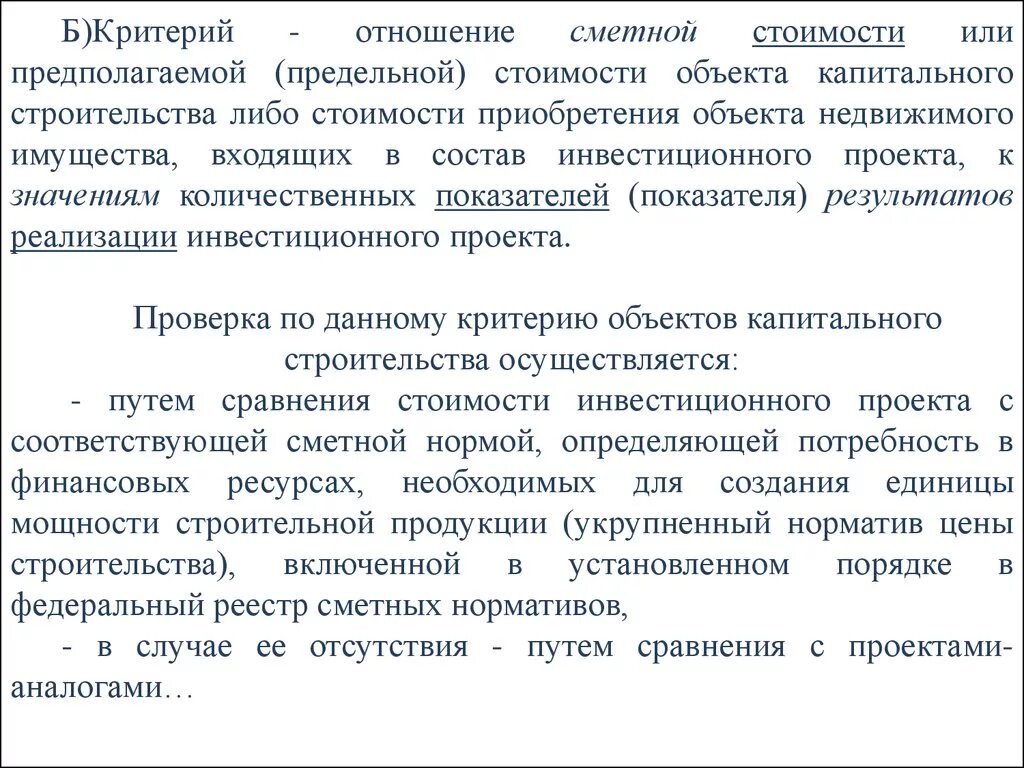 Метод определения стоимости. Порядок определения сметной стоимости строительства. Способы оценки стоимости строительства. Определение стоимости объектов капитального строительства. Разработка проектно-сметной документации.