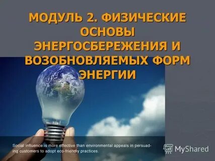 Энергетическая форма