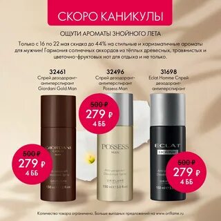 Орифлейм распродажа