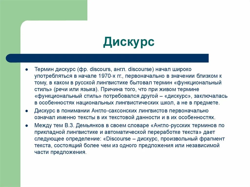 Дискурс. Дискурс это в лингвистике. Дискурсивность в лингвистике. Понятие дискурса. Культурный дискурс