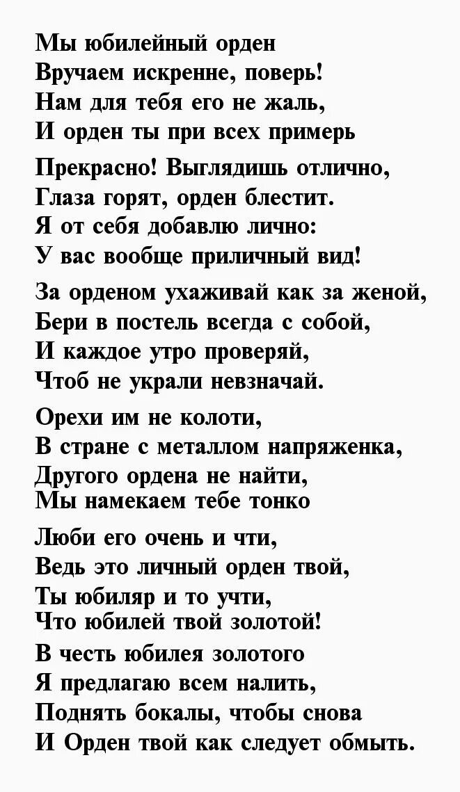 Медаль "юбилярша". Стих про медаль на юбилей. Слова к вручению медали на юбилей. Сценарий шуточного вручения медали юбилярше. Стихи на вручение медали юбилярше.