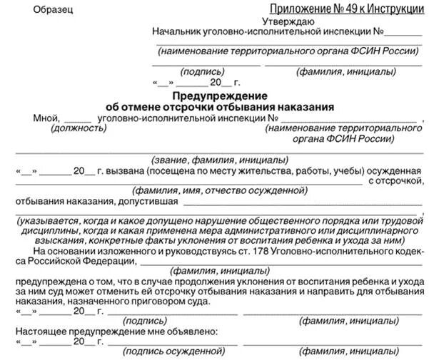 Документы уголовно исполнительной инспекции. Уведомление о месте отбывания наказания. Ходатайство в уголовно исполнительную инспекцию. Представление уголовно-исполнительной инспекции. Направления в исправительные учреждения