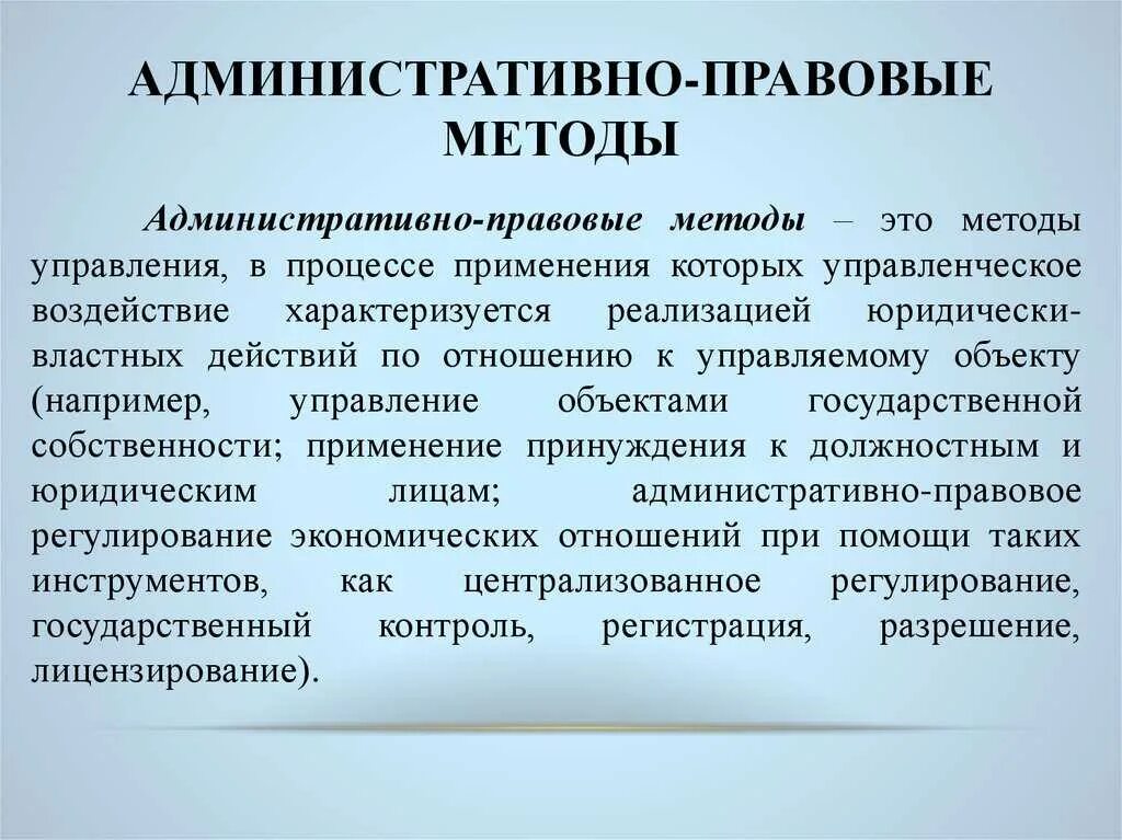 Административно правовые методы. Понятие и виды административно-правовых методов. Административно-правовые методы управления. Административное правовые методы понятие.