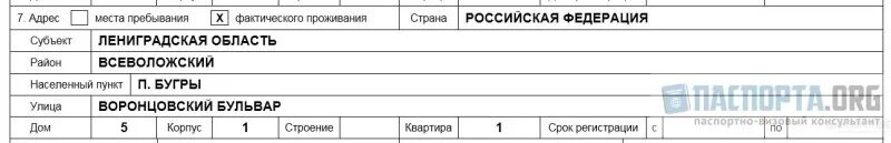Как заполнить заявление о выдаче загранпаспорта. Субъект что писать в анкете. Адрес места жительства субъект что писать. Как заполнять заявление о выдаче паспорта нового поколения. Адрес места жительства пребывания.