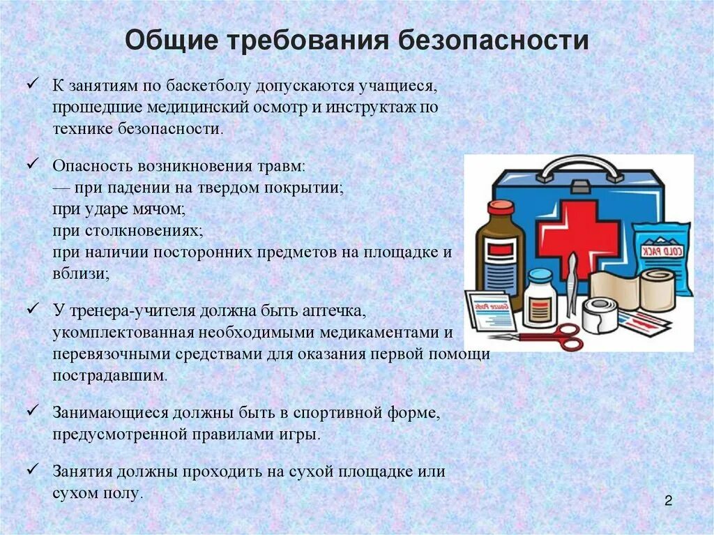 Правила техники безопасности на уроках баскетбола в школе. Общие требования безопасности в баскетболе. Правила техники безопасности на уроках по баскетболу. Инструктаж по технике безопасности при занятиях баскетболом. Правила безопасности в баскетболе