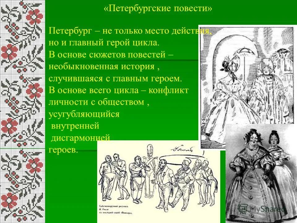 Петербургские повести гоголя. Гоголь петербургские повести иллюстрации. Герои петербургских повестей. Петербургские повести: сборник. Герои петербургских повестей.