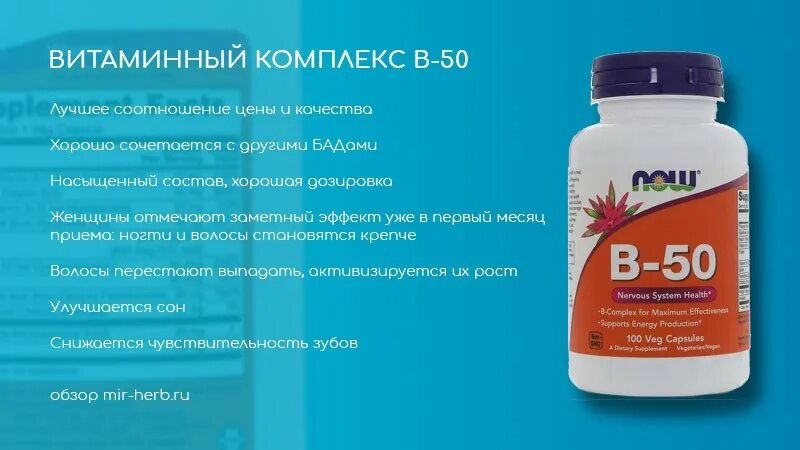 Б 50 витамины. Витаминный комплекс в 50. Витамин в 50 комплекс. Мультивитаминный комплекс. Now foods комплекс витаминов.