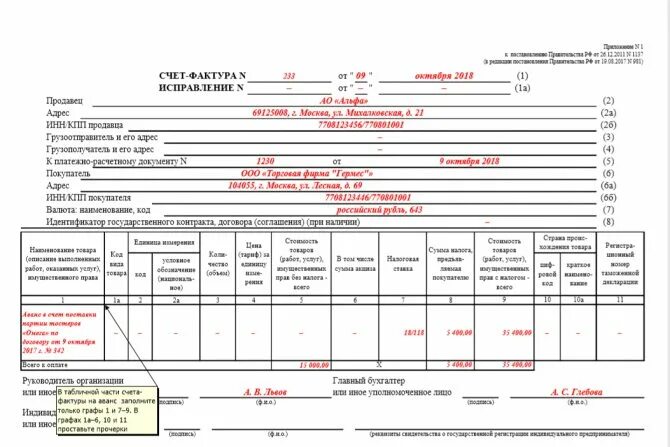 Счет-фактура новая форма 2021. Образец заполненной счет фактуры 2021. Счет-фактура 2021 образец с 01.07.2021. Форма счет фактура с 1 июля 2021.