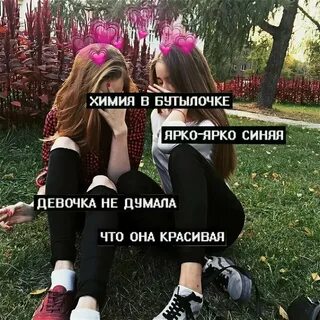 Химия в бутылочке ярко speed