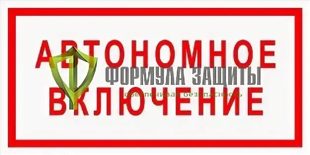 Автономные знаки