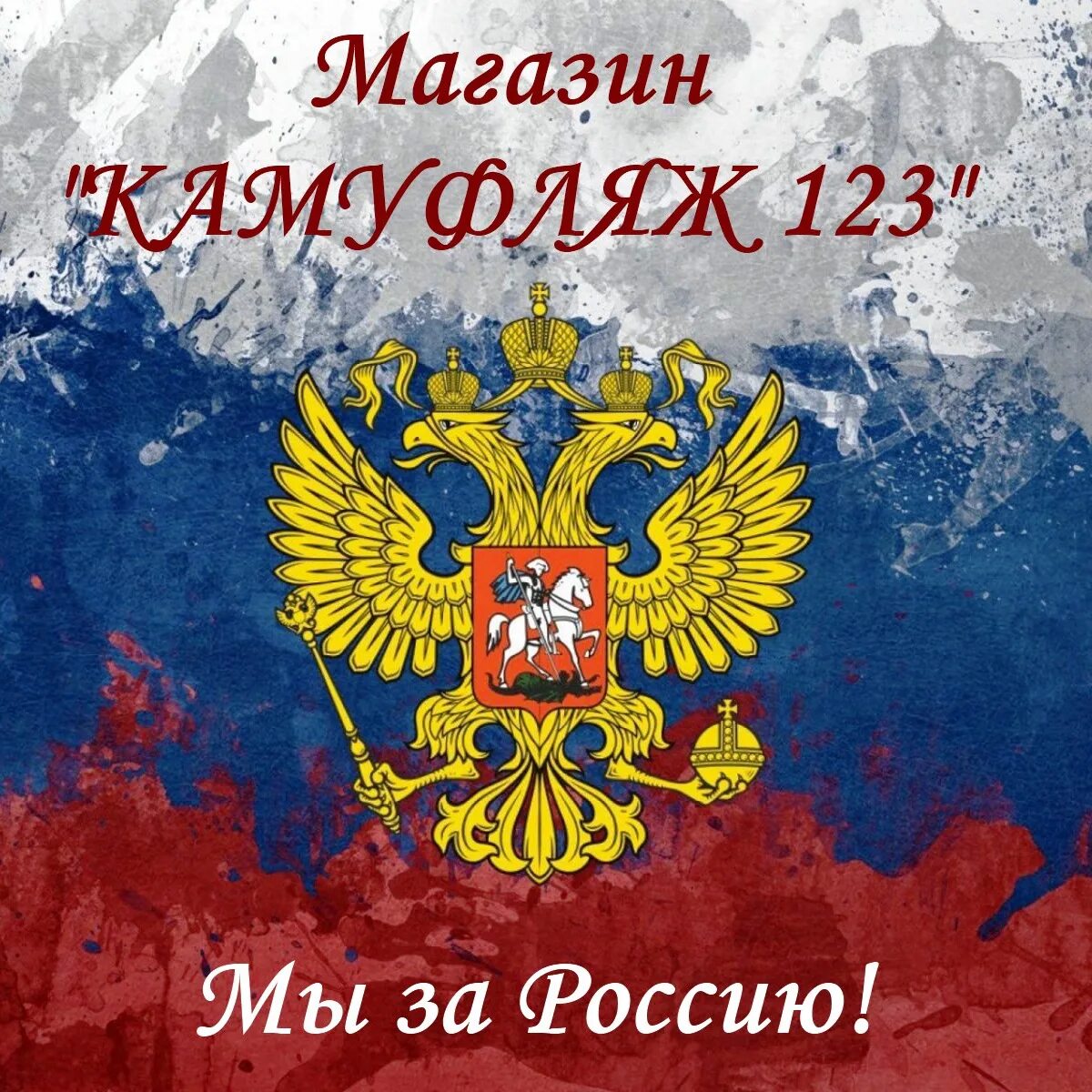 Все темы в россии. Россия Великая наша. Российская держава. Россия Великая держава картинки. Россия великое государство.