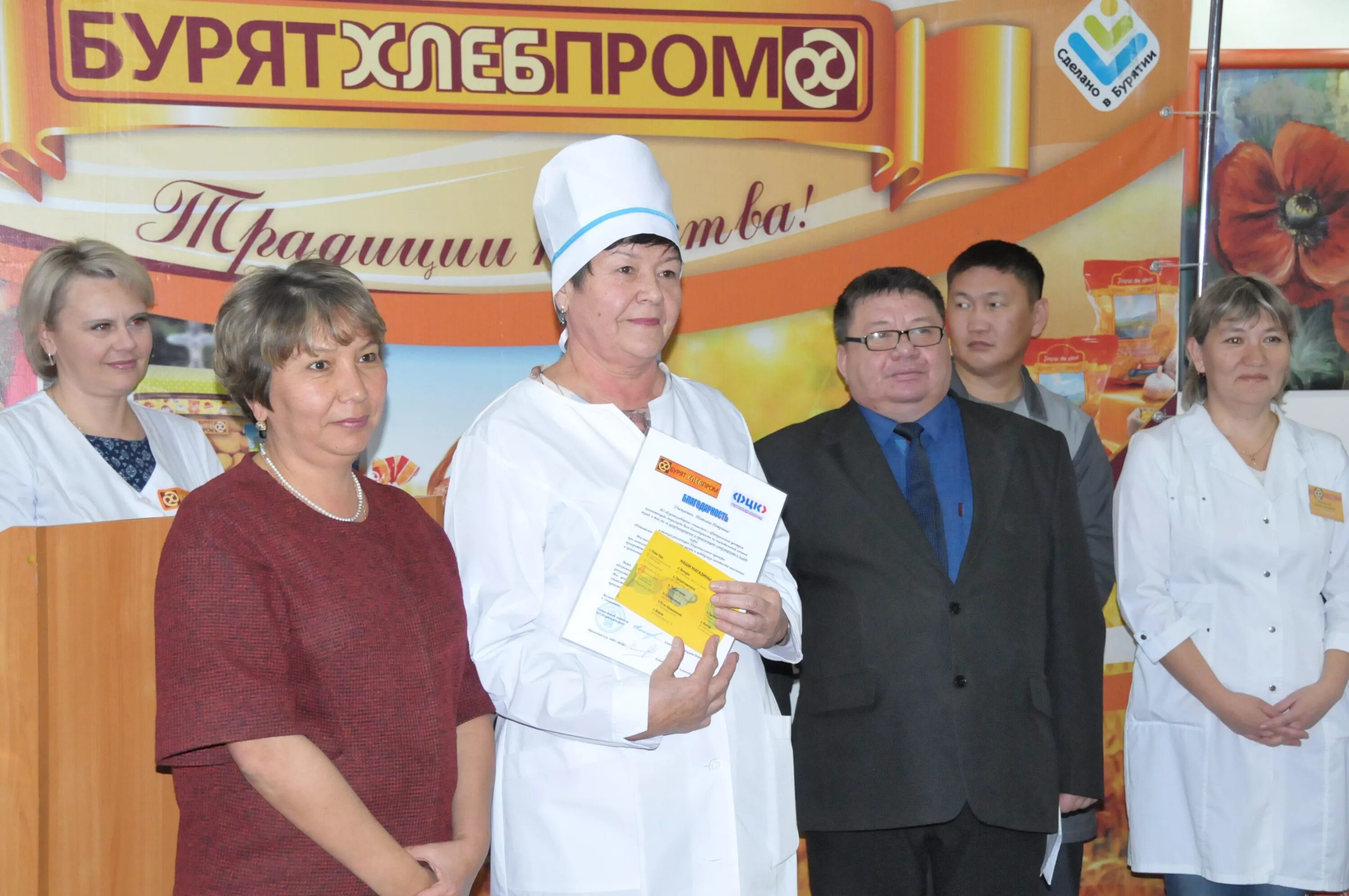 Бурятхлебпром улан-удэ завод. Логотип бурятхлебпром улан-удэ. Бурятхлебпром логотип. Работники бурятхлебпрома. Бурятхлебпром улан-удэ завод.