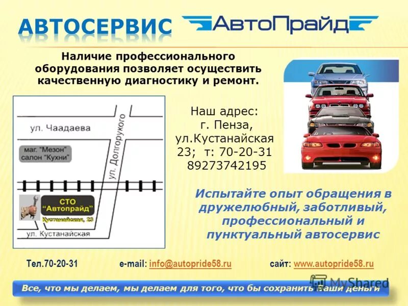 Презентация автосервис. Презентация автосервиса. автомастерская презентация. презентация на тему автосервис. слайд на тему автосервис.
