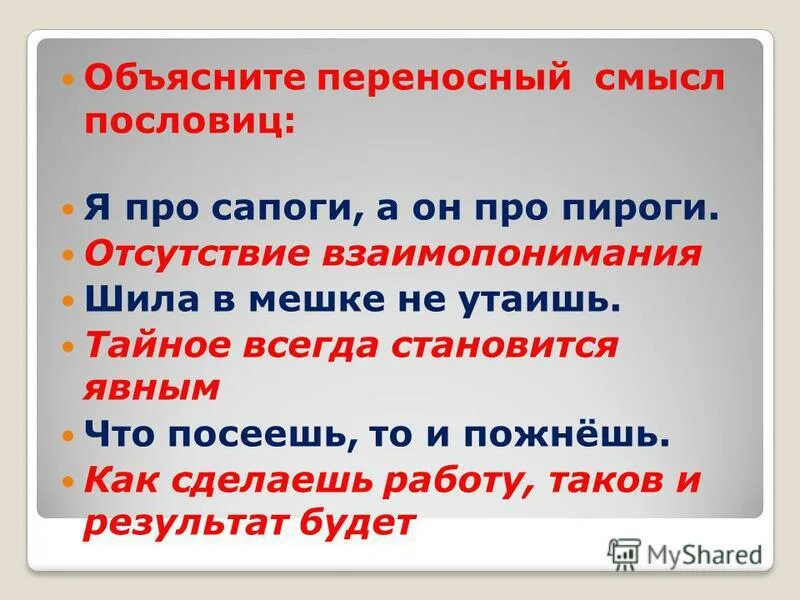 Кто ищет тот всегда найдет смысл пословицы