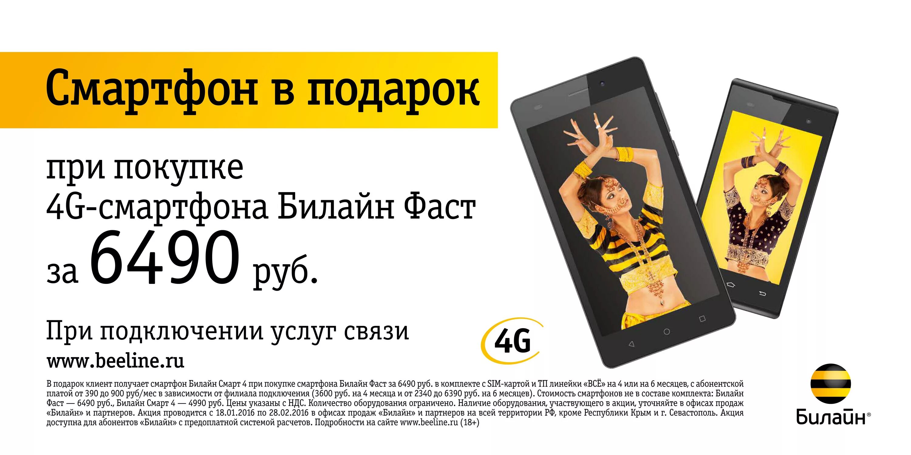 Смартфон билайн. Билайн. 80% скидка билайн. Скидка телефон. Билайн скидка 50% на абонентскую плату.