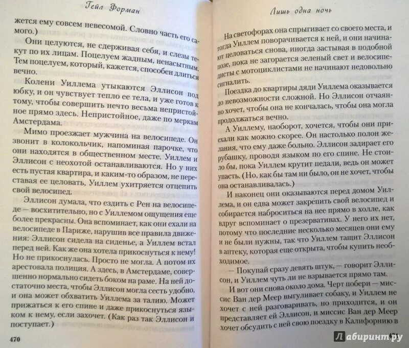 Всего один день лишь одна ночь. Лишь одна ночь книга Форман Гейл книга. Хроники Академии Сумеречных охотников. Всего одна ночь и оставьте меня Гейл Форман. Читать ночь с бывшей