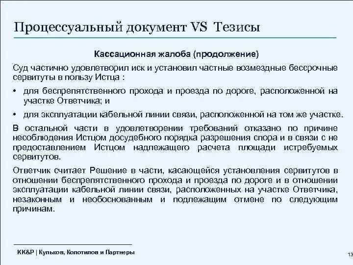 Исковые требования удовлетворить частично. Иск удовлетворить частично что означает. Частично удовлетворенный иск как это. Частичное удовлетворение претензии. Удовлетворили иск что значит