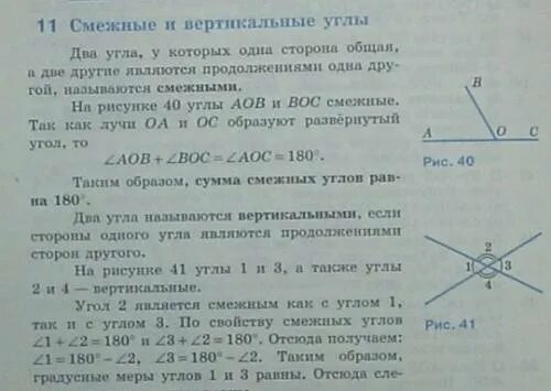 Найдите смежные углы 6 класс. Если два угла равны, тосмежнве с ними углы также равны. смежные углы равны 180 градусов. если два угла смежные то. если смежные углы равны то.