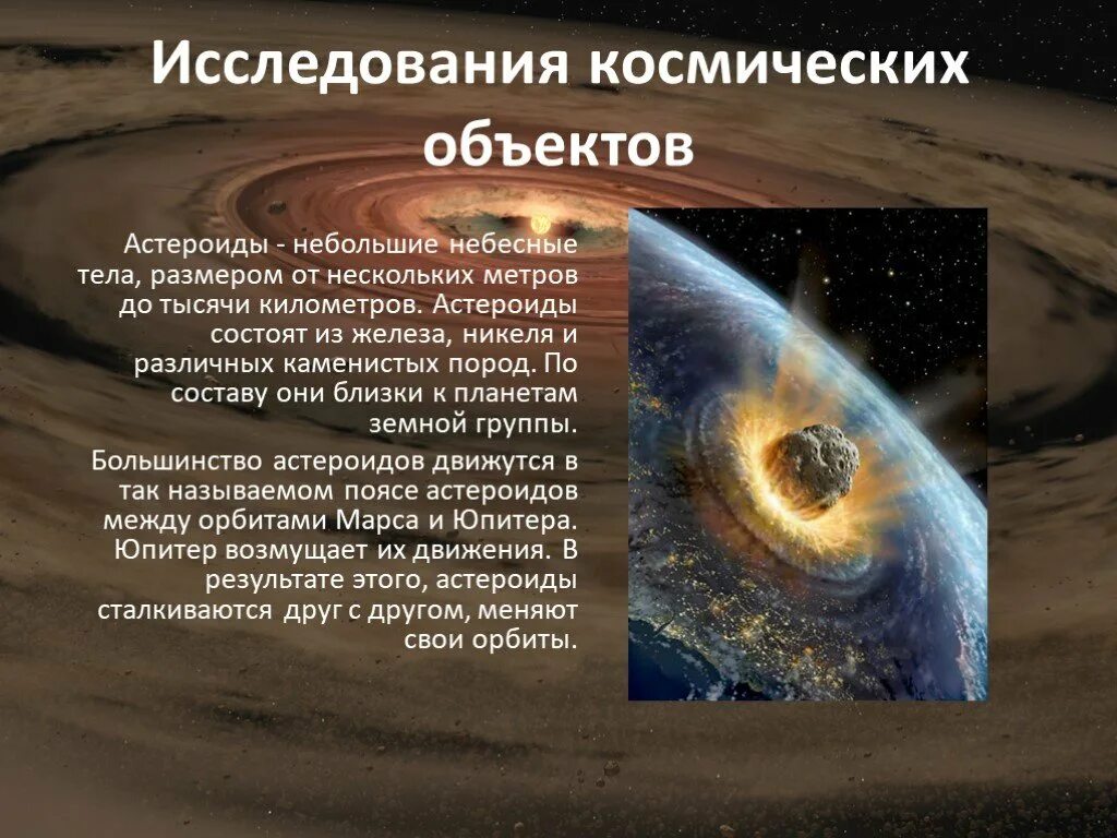 Презентация на тему космос. Строение вселенной. Методы исследования в астрономии. Галактика ngc 2442. Сообщение о космосе.