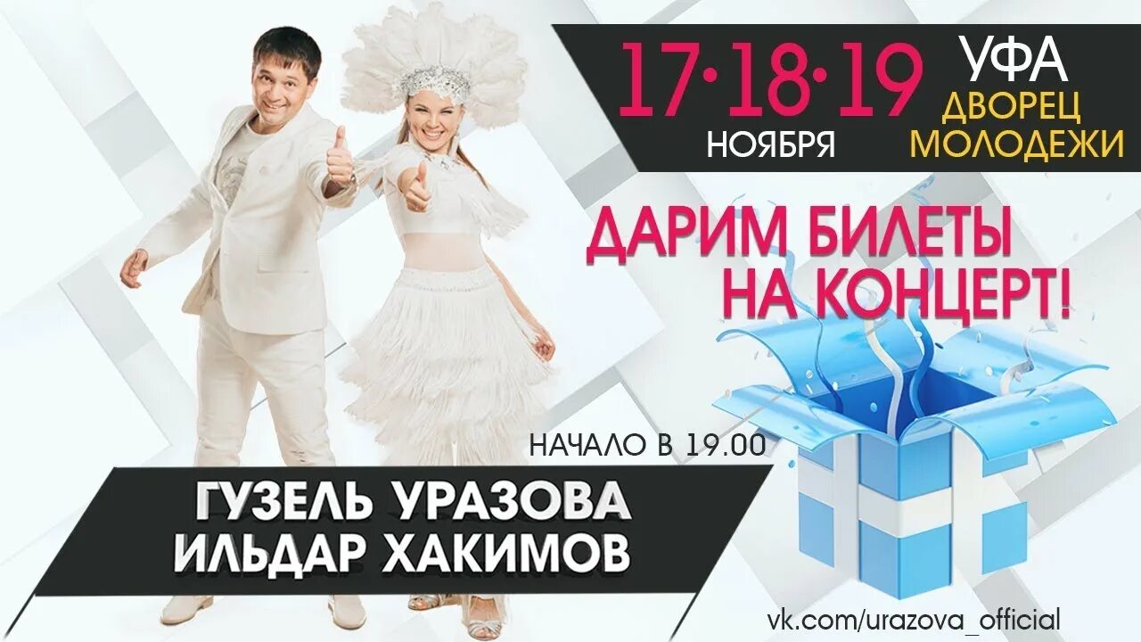 Билеты на концерт альметьевск