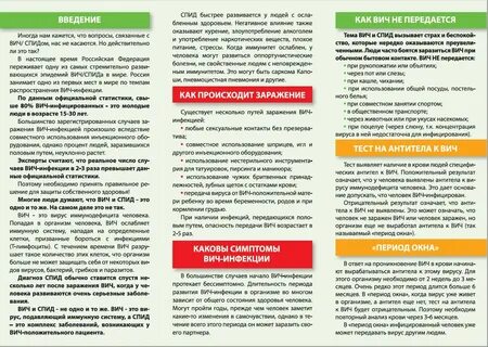 Вич инфекция у беременных тест ответы