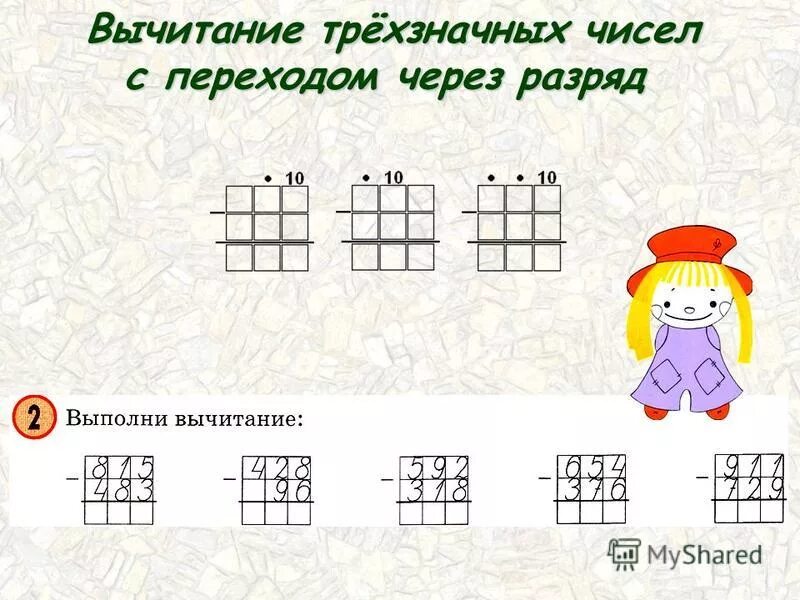 вычитание и прибавление трехзначных чисел. слахение трррррёх значных чисел. вычитание трехзначных чисел 3 класс. уравнения в пределах 1000 3 класс. вычитание 3.