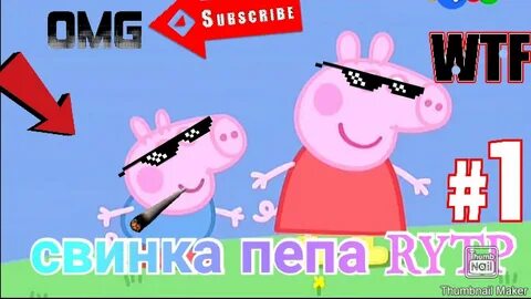 Пеппа без матов