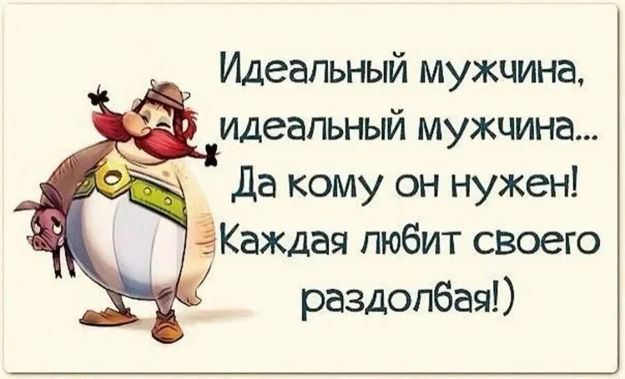 Прикольные высказывания про мужчин. Смешные цитаты про мужчин. Смешные фразы про мужчин. Смешные афоризмы и высказывания про мужчин. Приколы про мужской