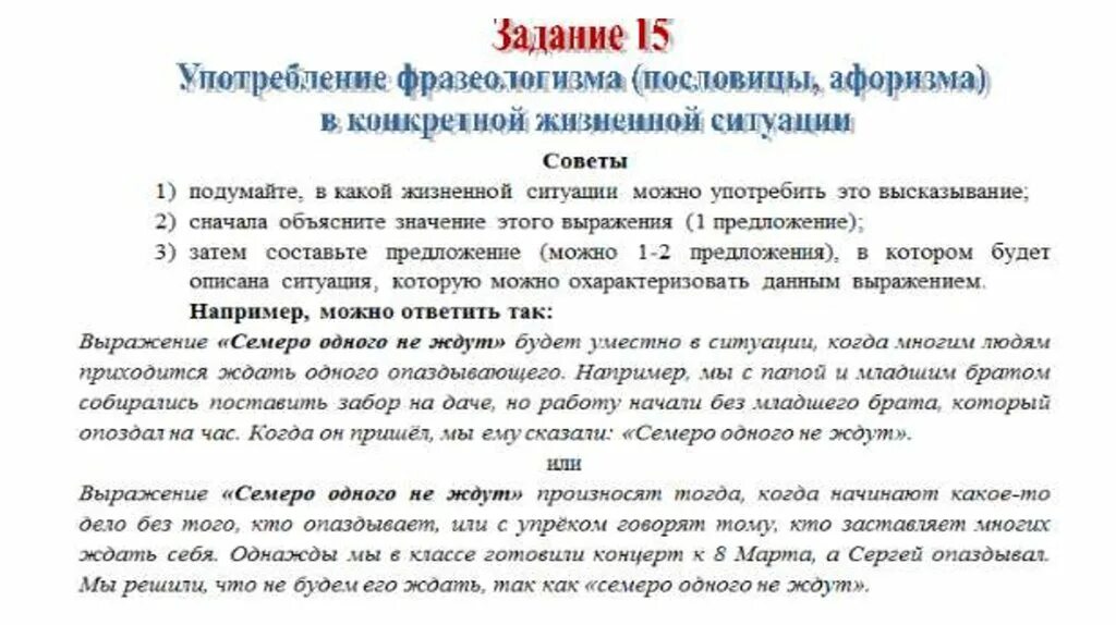 В какой ситуации уместно. Выражение будет уместно в ситуации когда. В какой жизненной ситуации уместно будет употребить. В какой жизненной ситуации. Говорил неплохо впр