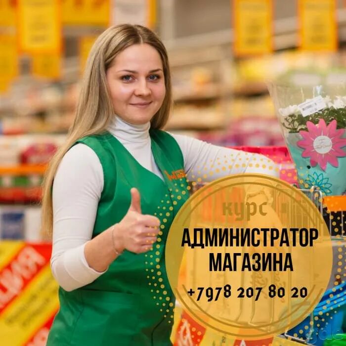 Администратор кассир. Администратор торгового центра. Продавец консультант в зоотовары гудвин тольятти. Кассирша в магазине одежды. Администратор кассир.