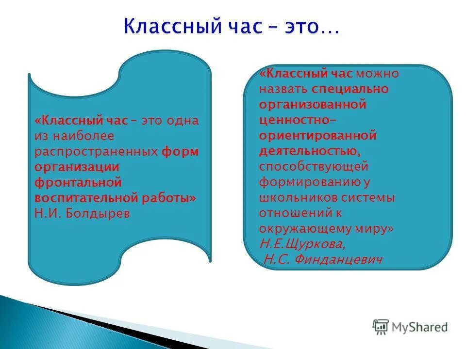 классный час как воспитательная форма. формы классных часов. классный час это форма воспитания. классный час как воспитательная форма. формы проведения классного часа в школе.
